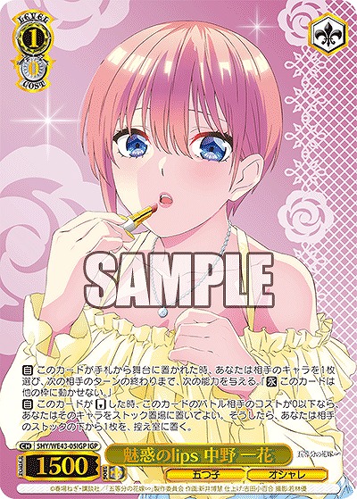 魅惑のlips 中野 一花(IGP) 【5HY/WE43/05IGP】